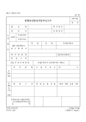종합유선방송국업무신고서 종합유선방송국업무신고서
